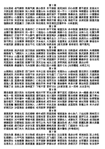 韩兴娥-成语接龙