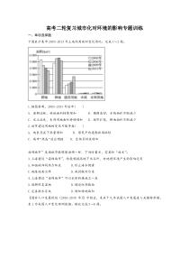 2019高考二轮复习城市化对环境的影响专题训练