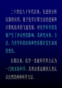 现代化学前沿讲座