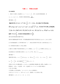 江苏2018届高考数学总复习专题3.1导数以及运算试题含解析