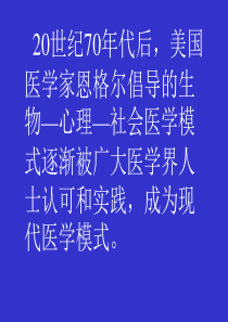 现代医学模式下医生的使命与素质