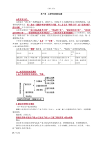 现代咨询方法与实务第六章笔记总结