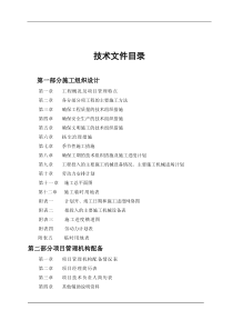 输变电线路工程投标文件