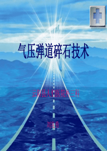 输尿管气压弹道碎石