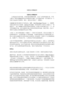 无线电力传输技术