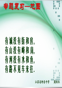 公开课――地图三要素