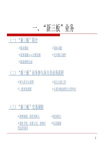 新三板基础知识