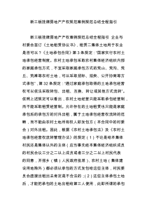 新三板挂牌房地产产权规范案例规范总结全程指引