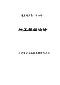 某公路工程开工报告[1]