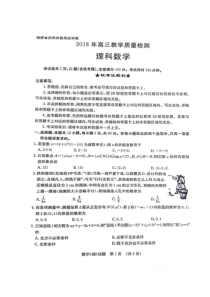 山东省济南市2018届高三上学期期末考试数学(理)试题(图片版)