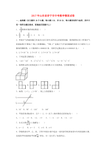 山东省济宁市2017届中考数学模拟试卷(含解析)