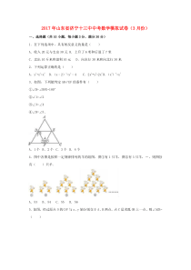 山东省济宁市2017年中考数学3月模拟试卷(含解析)
