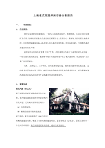 上海老式花园洋房市场分析报告分析