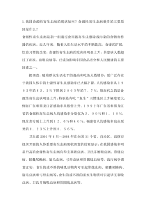 我国食源性寄生虫病的现状及食源性寄生虫病增多的主要原因