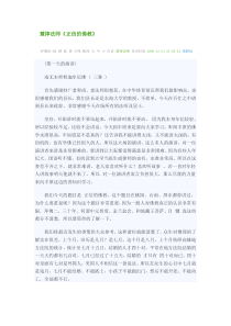 正信的佛教