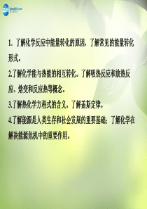 化学反应与能量普复习课件普通班