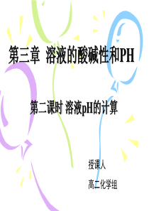 化学反应原理-PH值计算.
