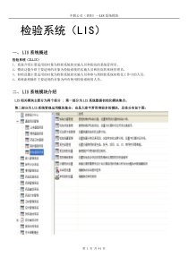 中联LIS系统操作手册