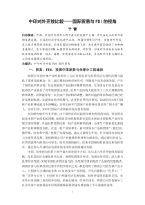 《比较发展经济学》――中国与印度发展比较研究