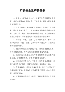 矿山各种安全生产责任制