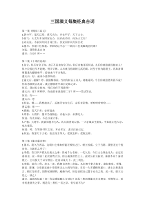 《三国演义》每集经典台词