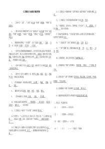 《三国演义》知识竞赛题 答案