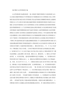 某矿煤矿安全管理制度汇编.