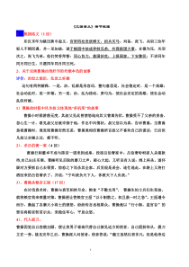 《三国演义》经典情节概括(好)汇编