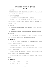 《三字经》教案