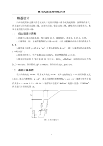 重力式挡土墙课程设计计算书