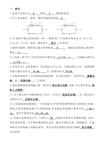 模拟电路复习题