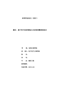 基于51单片机火灾报警系统设计(毕业设计)