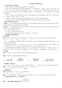 高考同分异构体的书写专项训练(1)2016