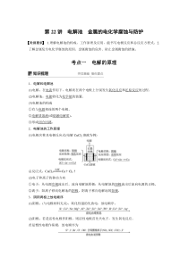 2019版步步高高三化学一轮复习第22讲电解池金属的电化学腐蚀与防护