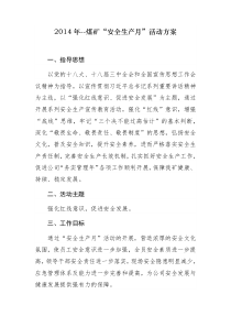 2014年“安全生产月”活动方案