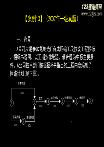 2014年一级建造师《机电》习题班讲义4-6