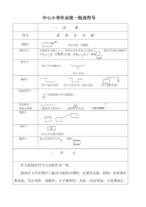 小学作业统一批改符号
