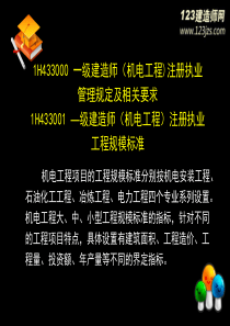 2014年一级建造师《机电》精讲班12讲义3