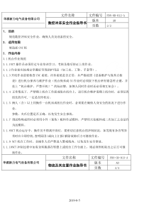 钣金车间作业指导书