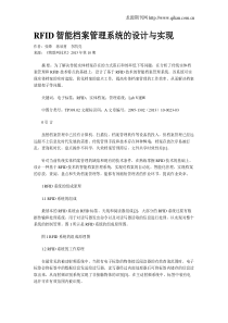RFID智能档案管理系统的设计与实现