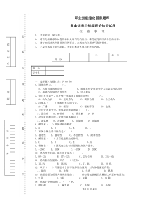 家禽养殖初级工试题4