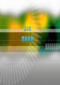 铁路GSM-R数字移动通信系统网络结构