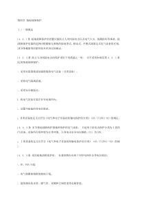 交流电气装置接地设计规范