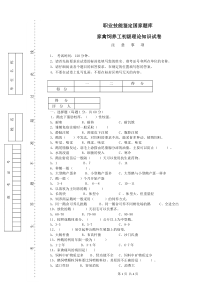 家禽养殖初级工试题3