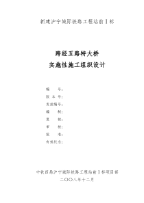 跨经五路特大桥施组