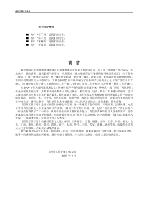 电话订货员工作手册