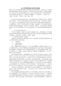 成人学历教育现状分析和应对措施