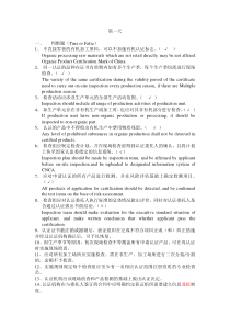 有机产品检查员考试练习题