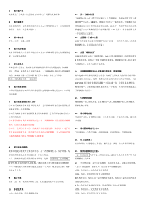 北林绿地系统规划期末复习资料整理