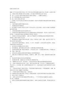 标准汽车租赁合同